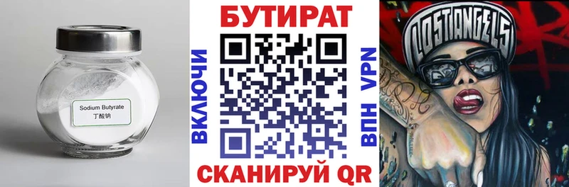 БУТИРАТ 99% Химки